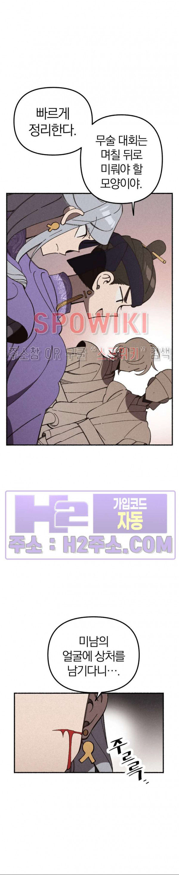 화랑연담 26화 3