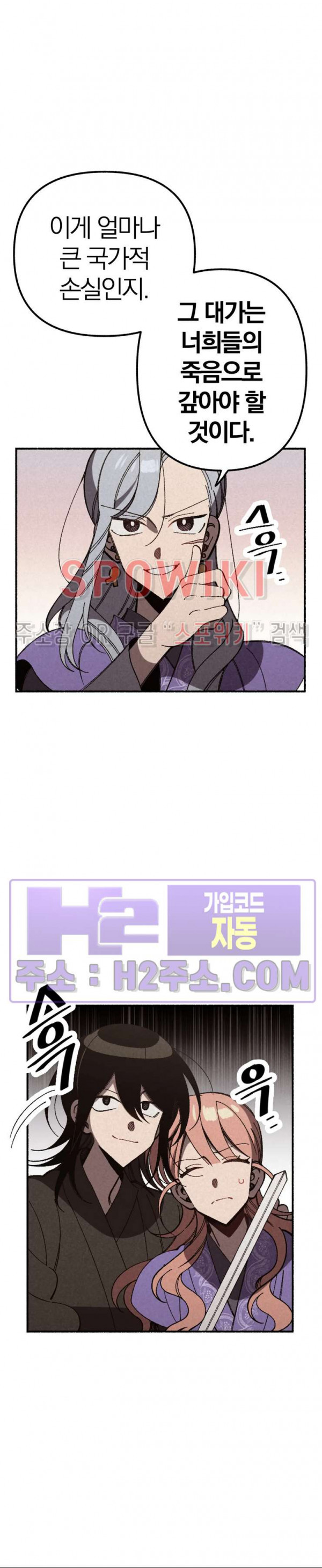 화랑연담 26화 4
