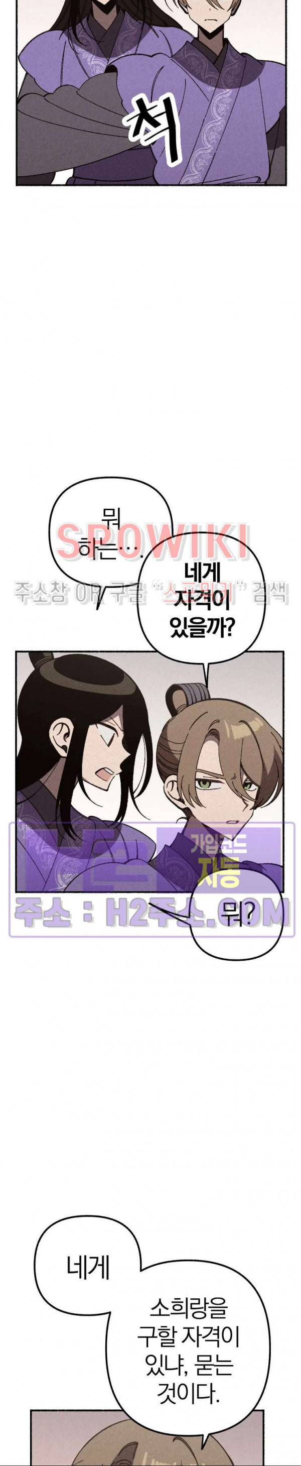 화랑연담 26화 6