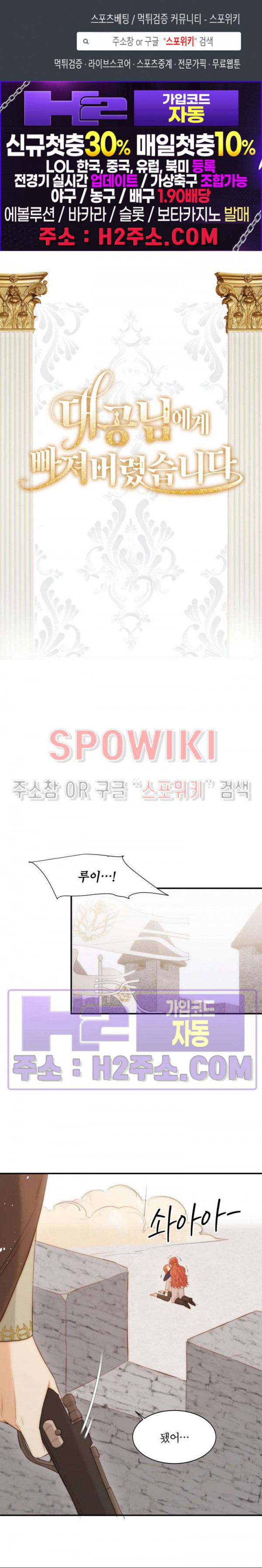 대공님에게 빠져버렸습니다 108화 1
