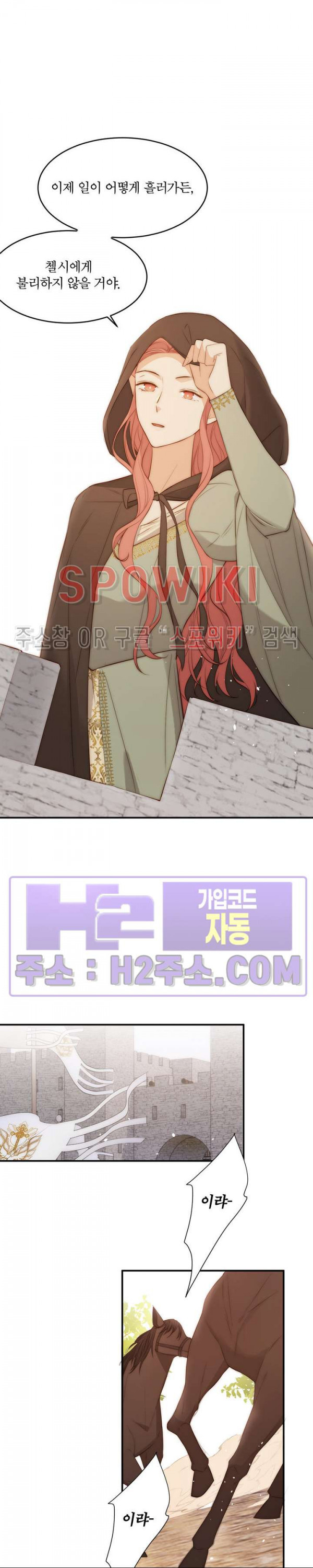대공님에게 빠져버렸습니다 108화 2