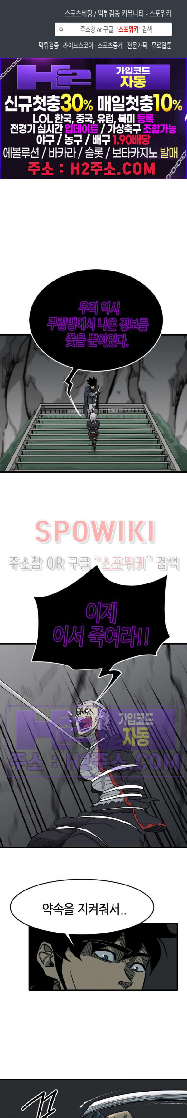 마교전사 90화 1