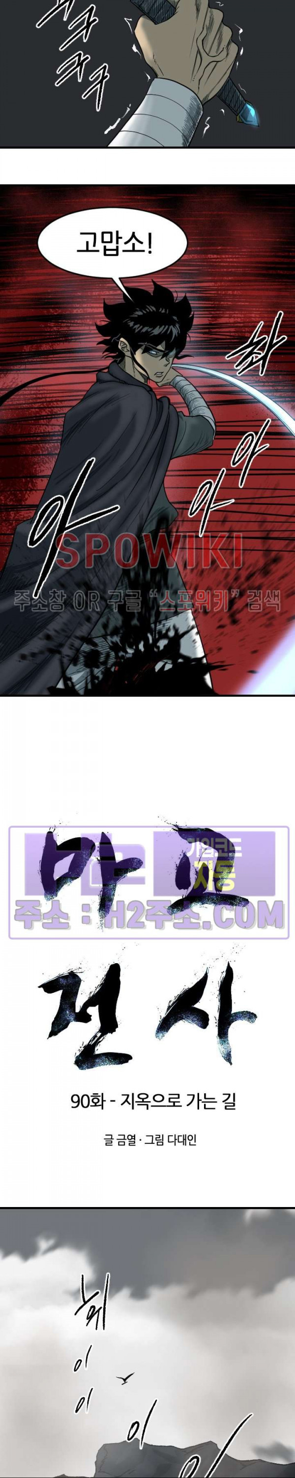 마교전사 90화 2