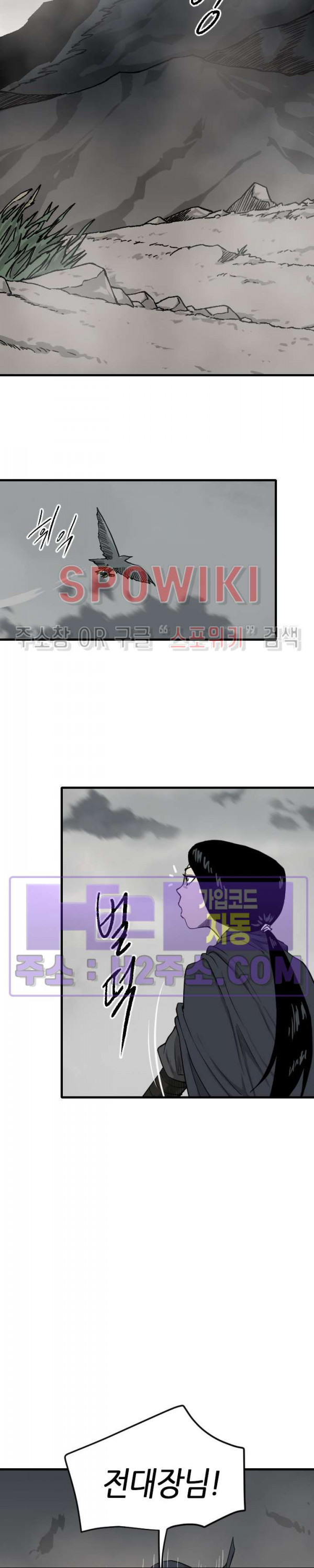 마교전사 90화 3