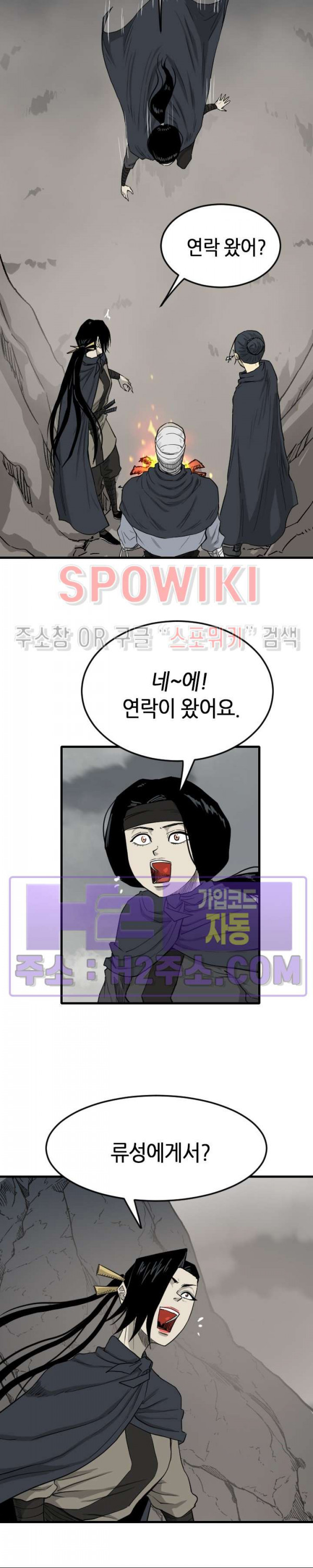 마교전사 90화 4