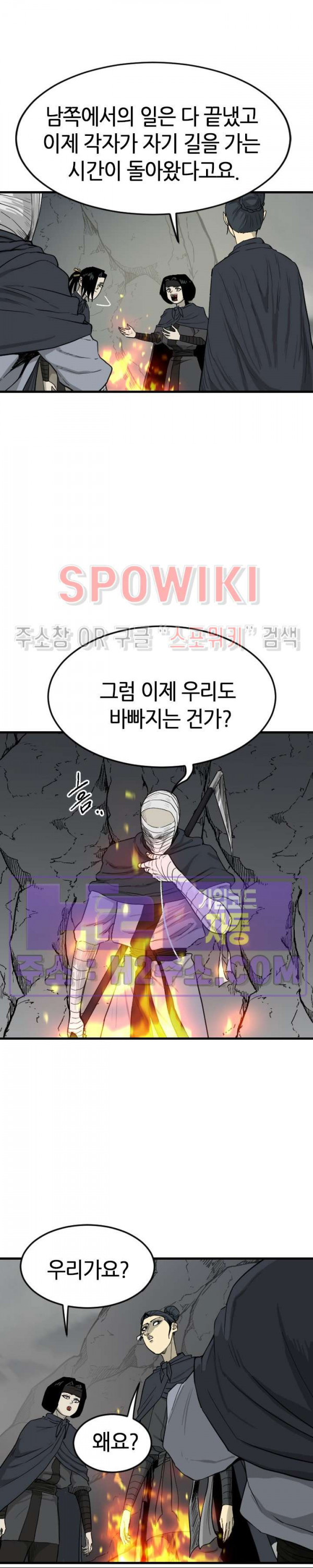 마교전사 90화 5