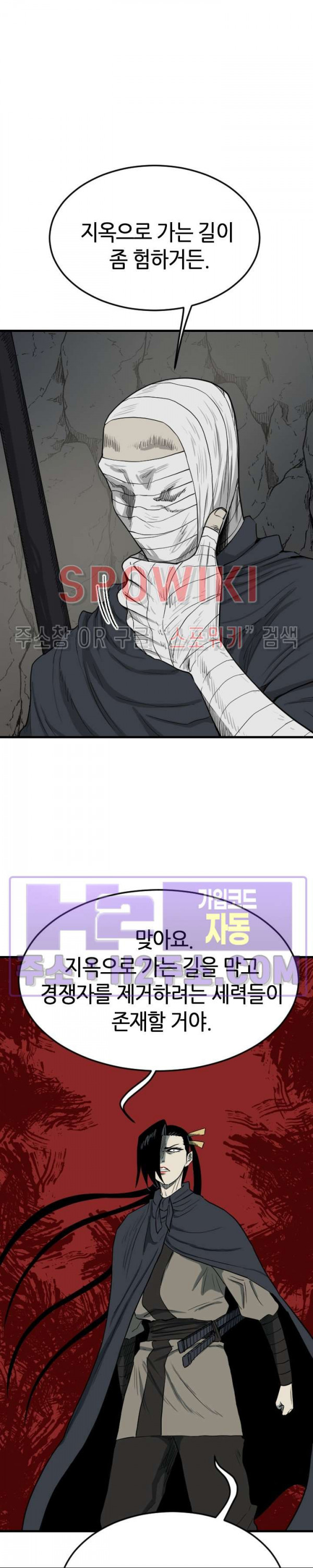 마교전사 90화 6