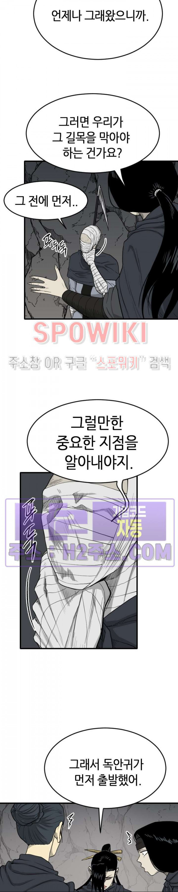 마교전사 90화 7