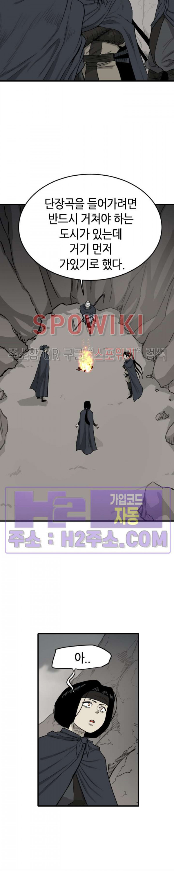 마교전사 90화 8