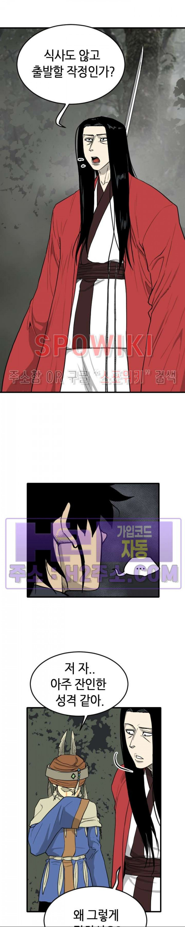 마교전사 90화 10