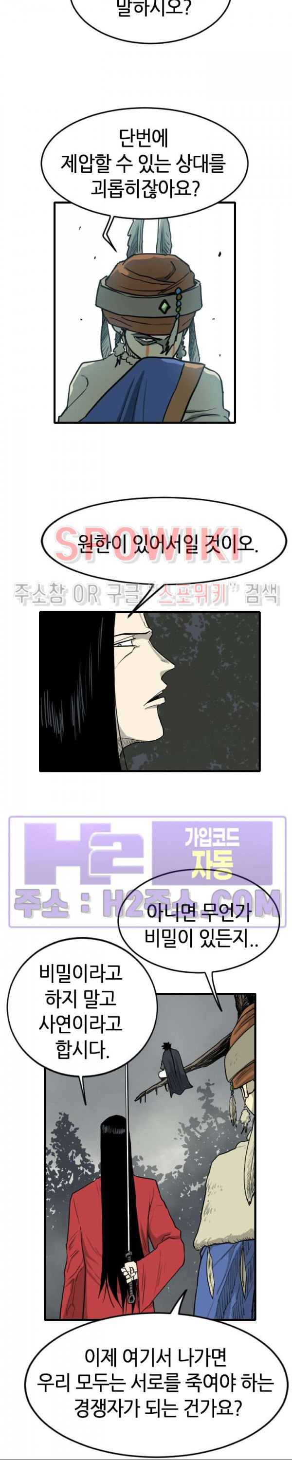 마교전사 90화 11