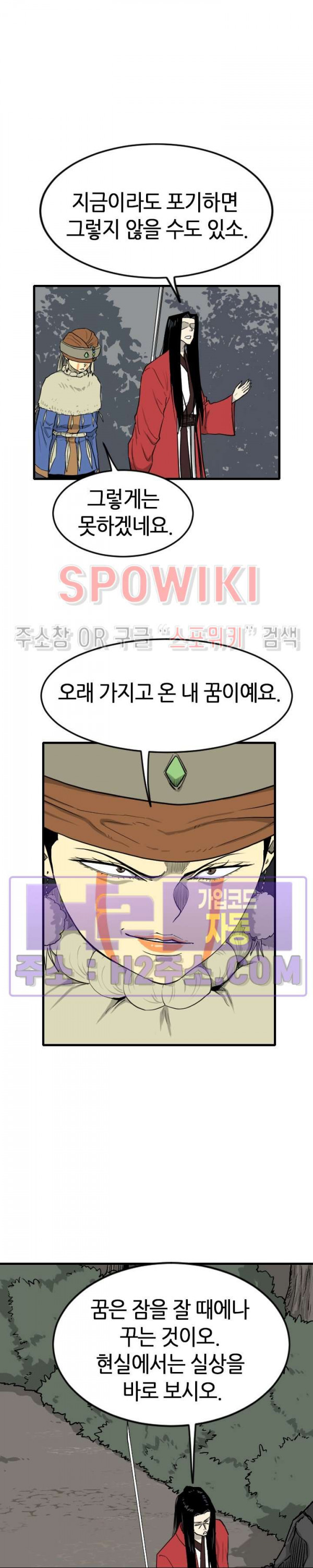 마교전사 90화 12