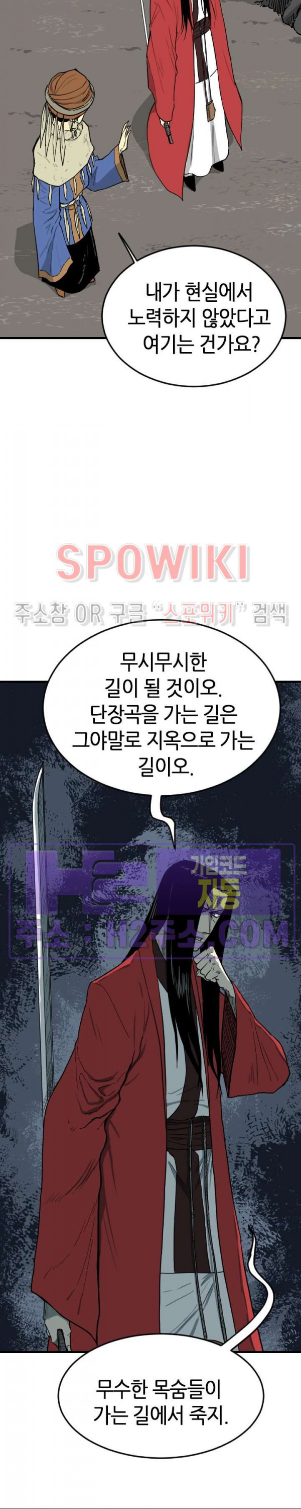 마교전사 90화 13