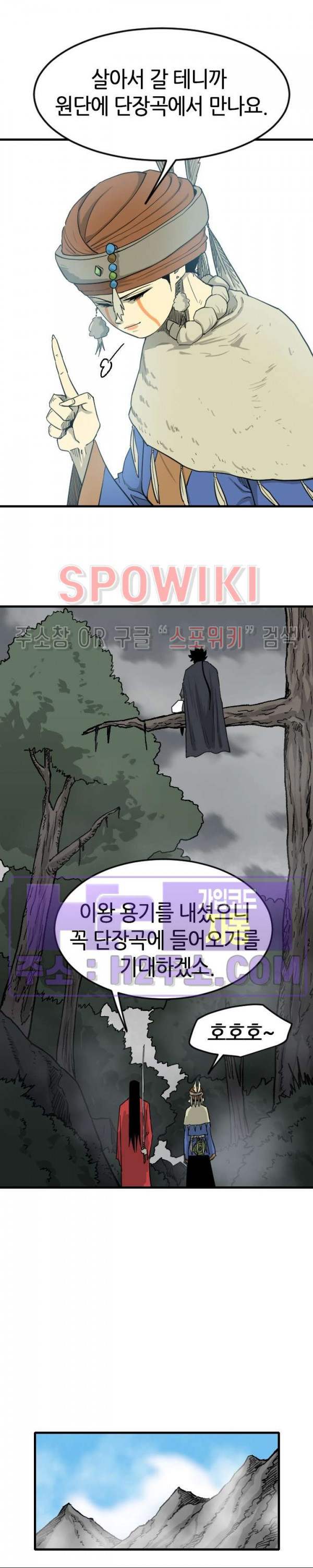마교전사 90화 14