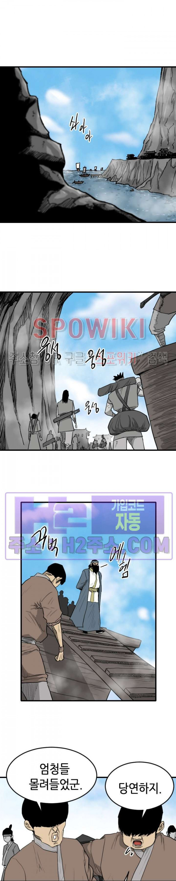 마교전사 90화 15