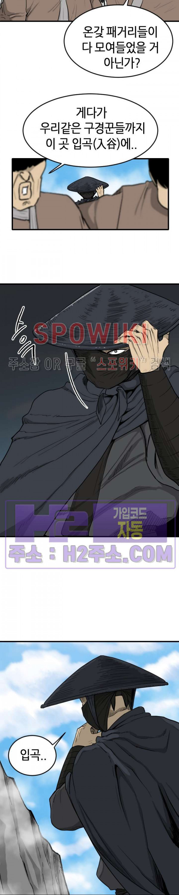 마교전사 90화 16