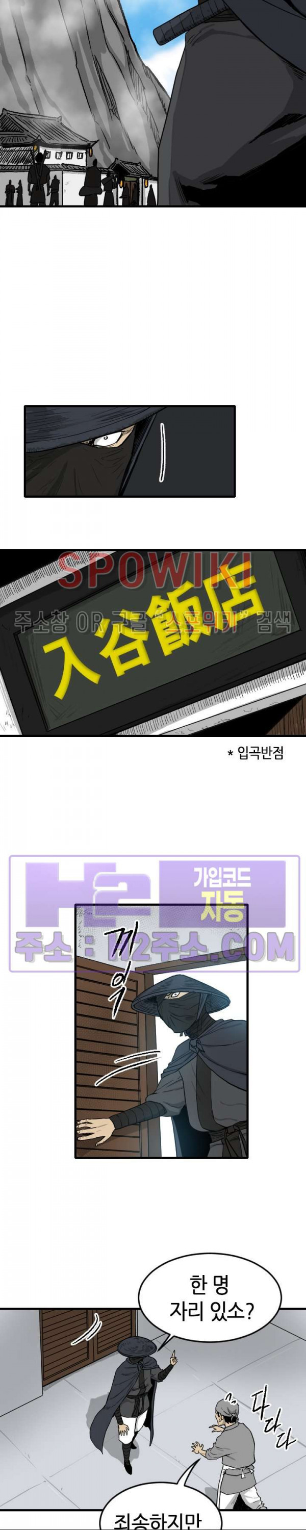 마교전사 90화 17