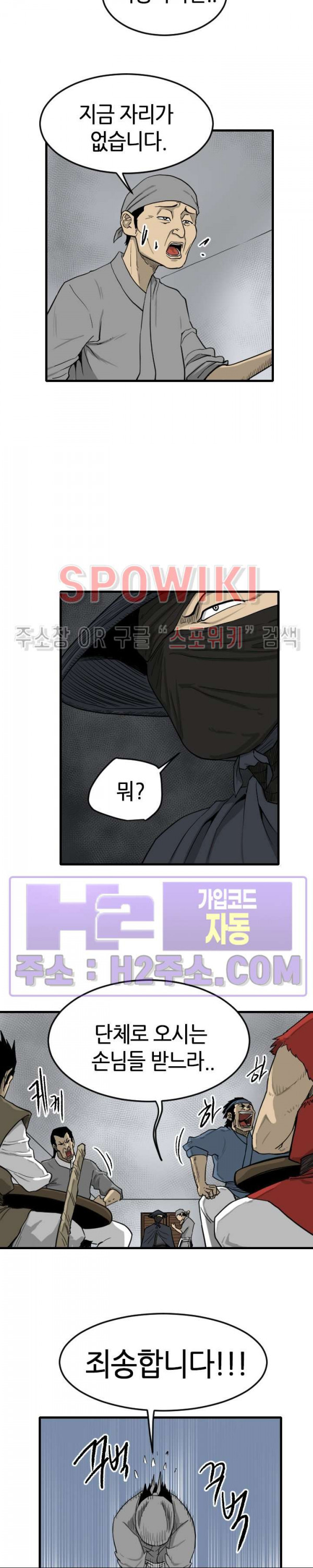 마교전사 90화 18