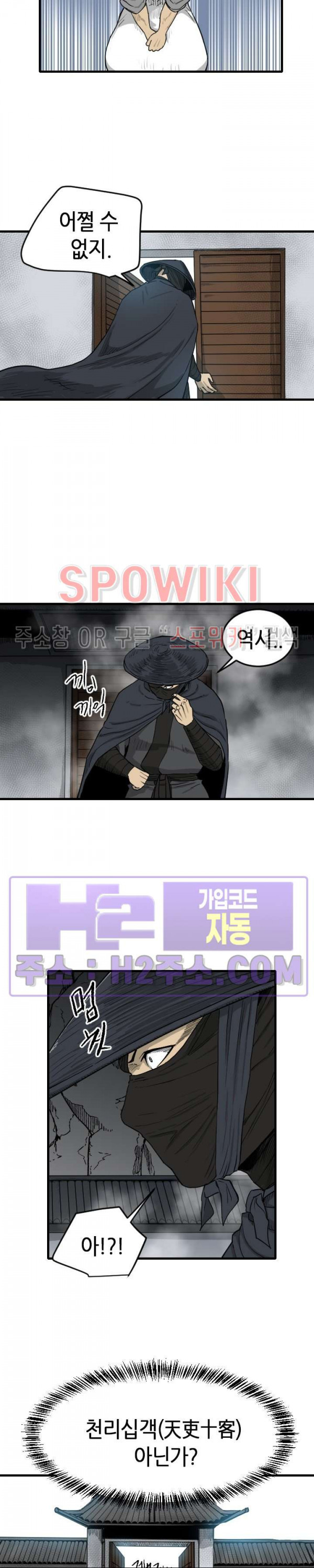 마교전사 90화 19