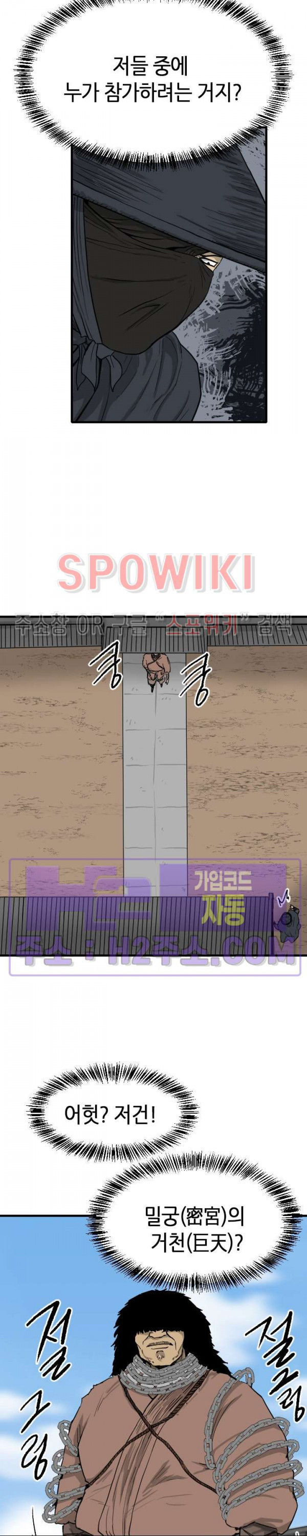 마교전사 90화 21