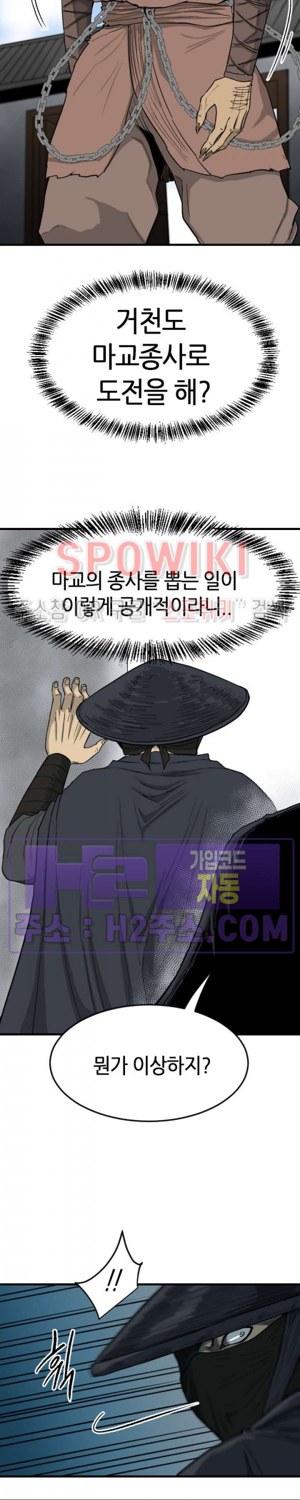 마교전사 90화 22