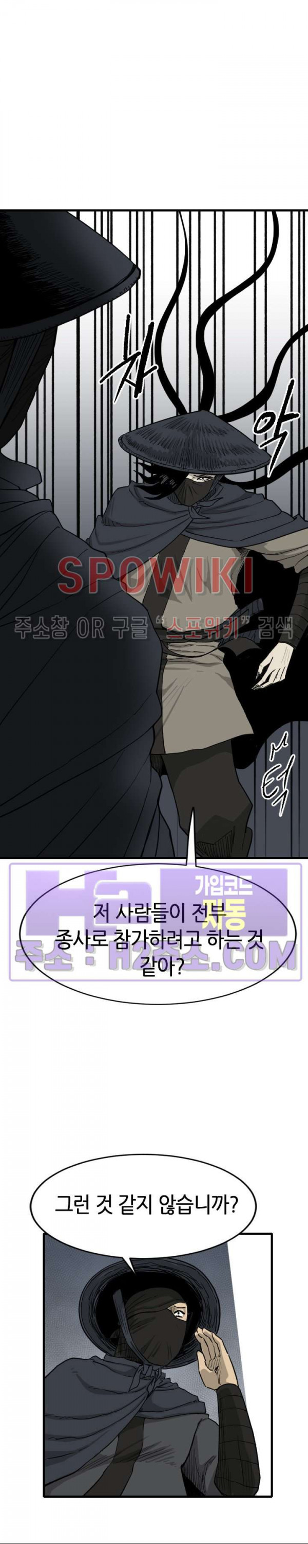 마교전사 90화 23