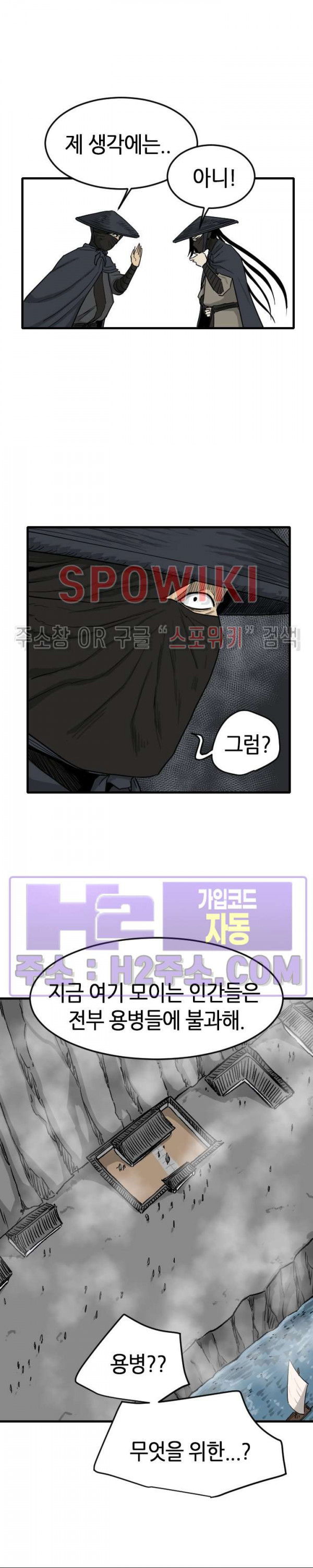 마교전사 90화 24