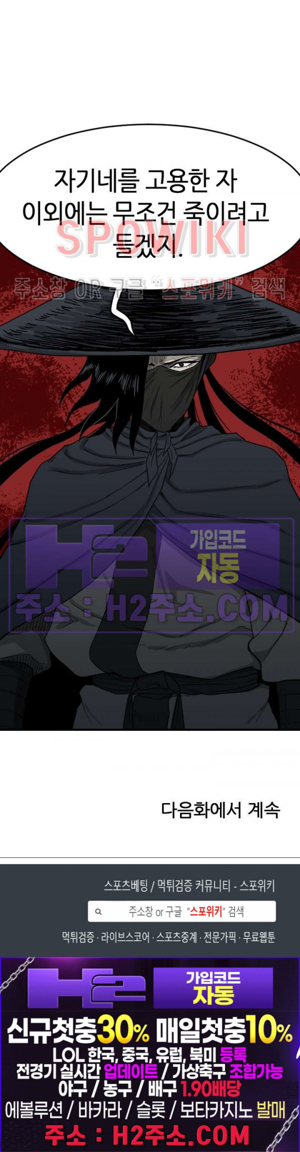 마교전사 90화 25