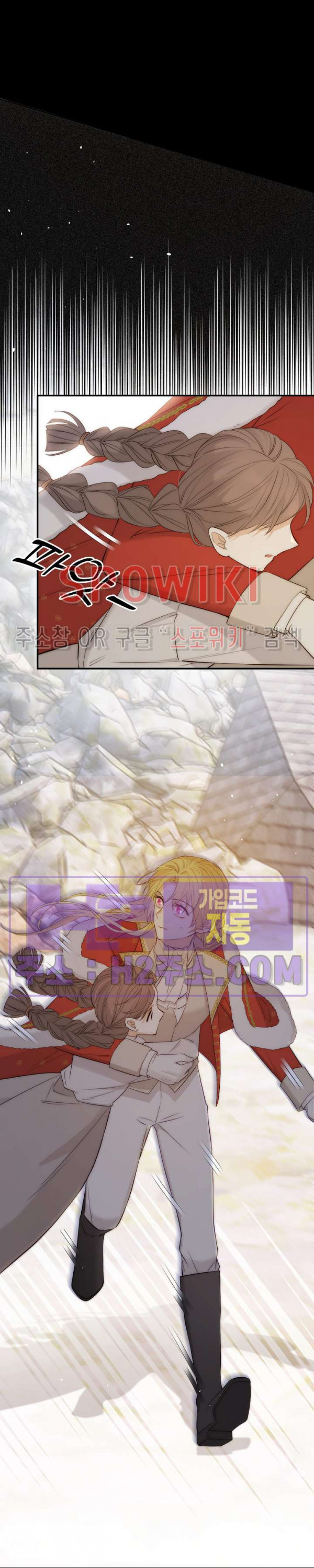대공님에게 빠져버렸습니다 109화 2