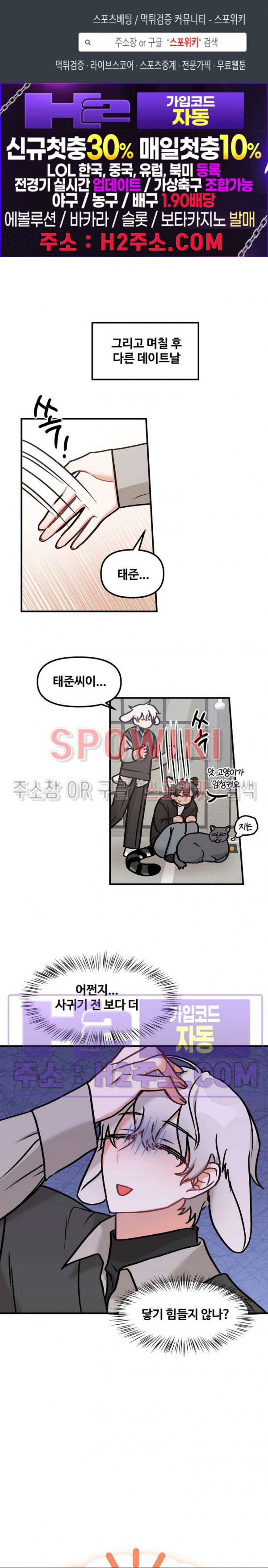 호랑이님 잘 먹었습니다 23화 1