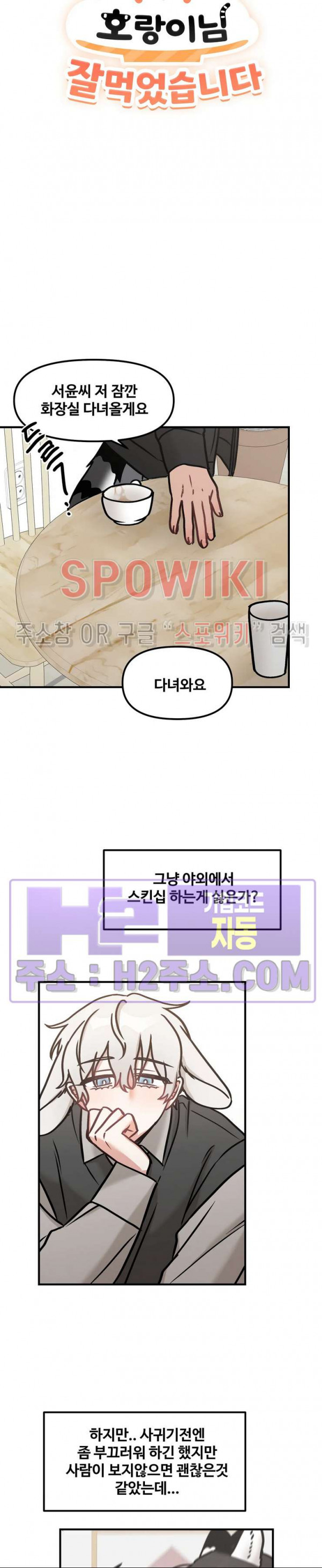 호랑이님 잘 먹었습니다 23화 2