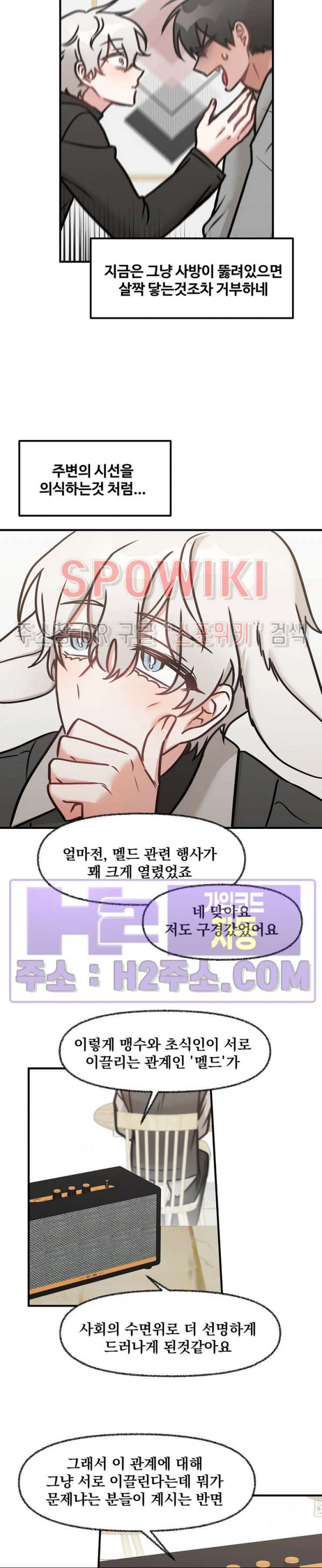 호랑이님 잘 먹었습니다 23화 3