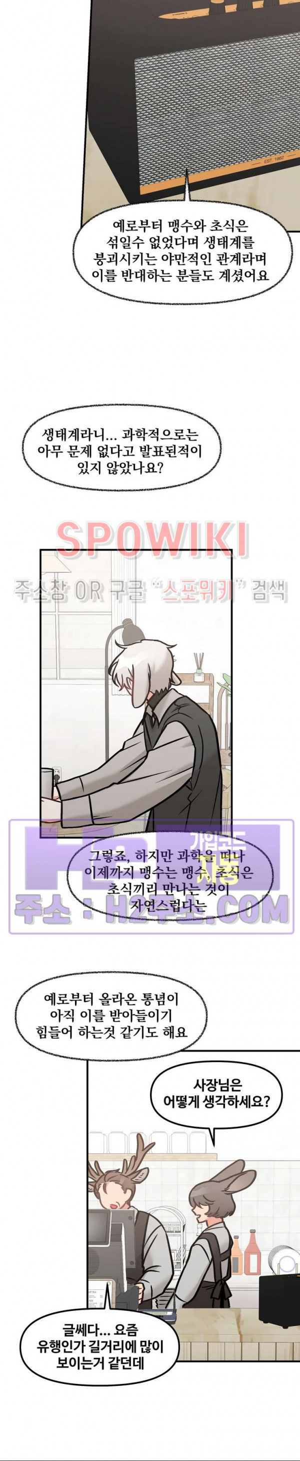 호랑이님 잘 먹었습니다 23화 4