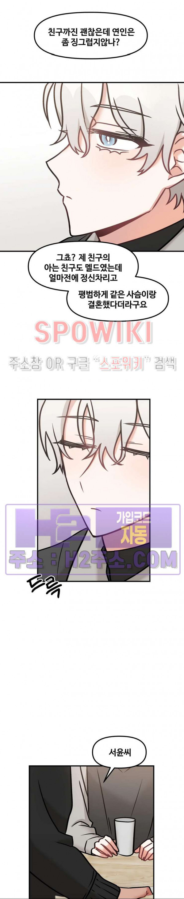 호랑이님 잘 먹었습니다 23화 5