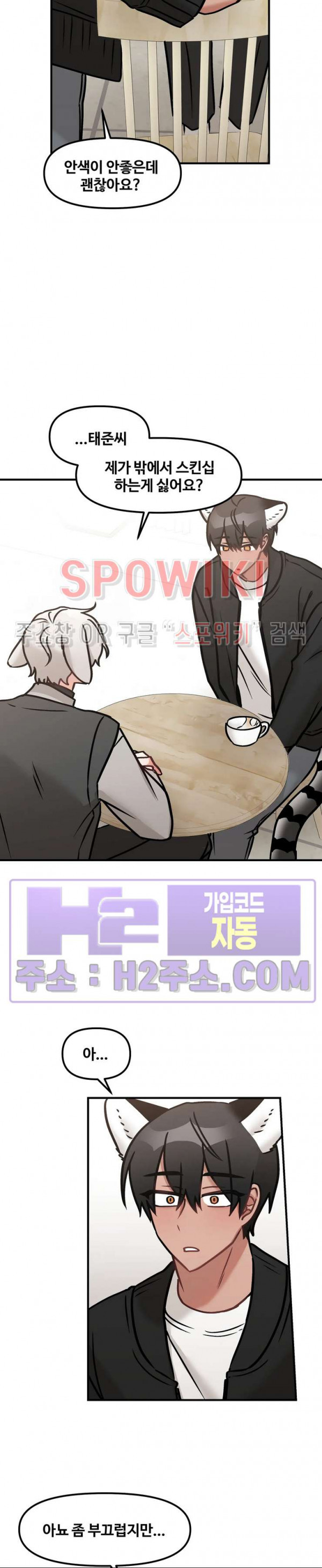 호랑이님 잘 먹었습니다 23화 6