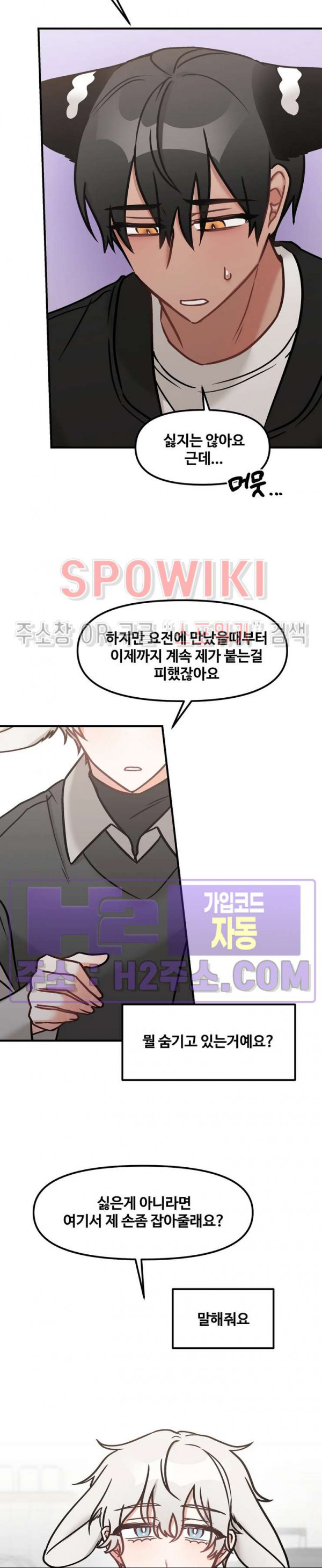 호랑이님 잘 먹었습니다 23화 7