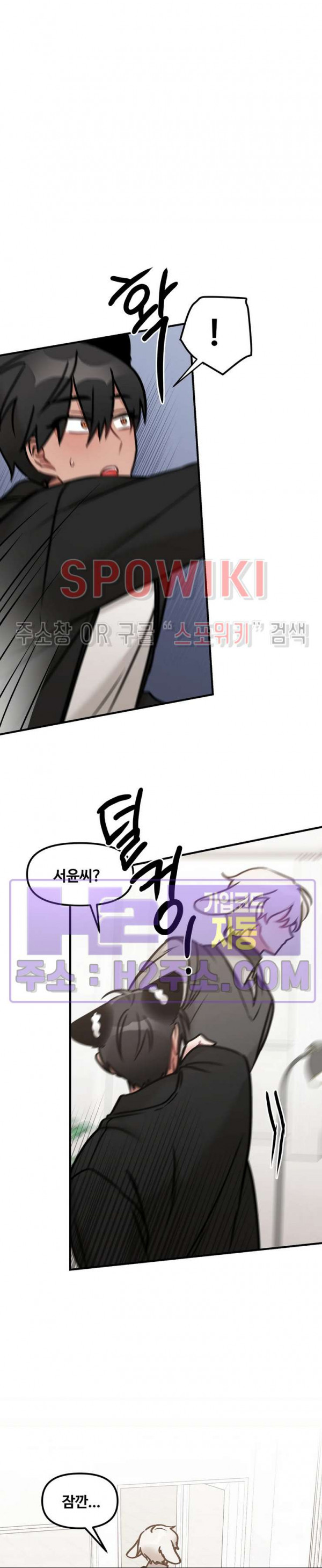 호랑이님 잘 먹었습니다 23화 10