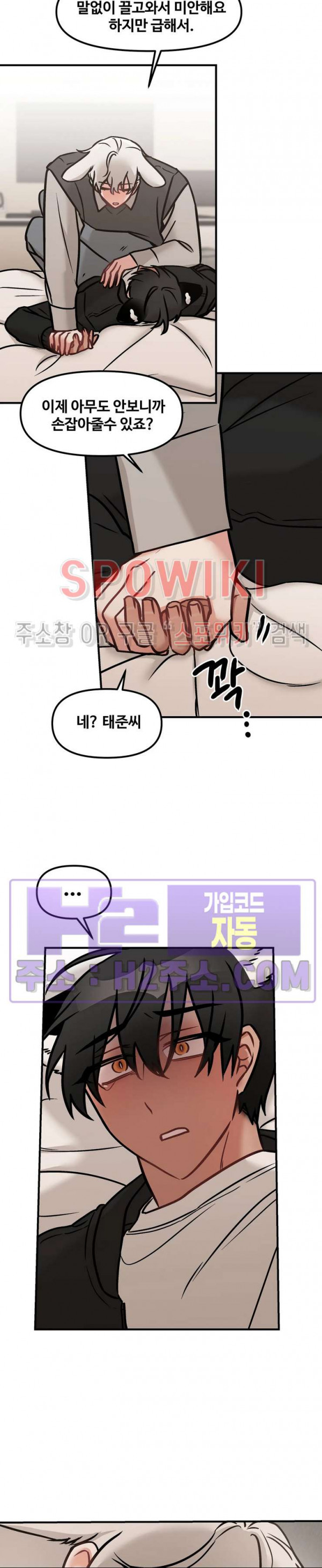 호랑이님 잘 먹었습니다 23화 13