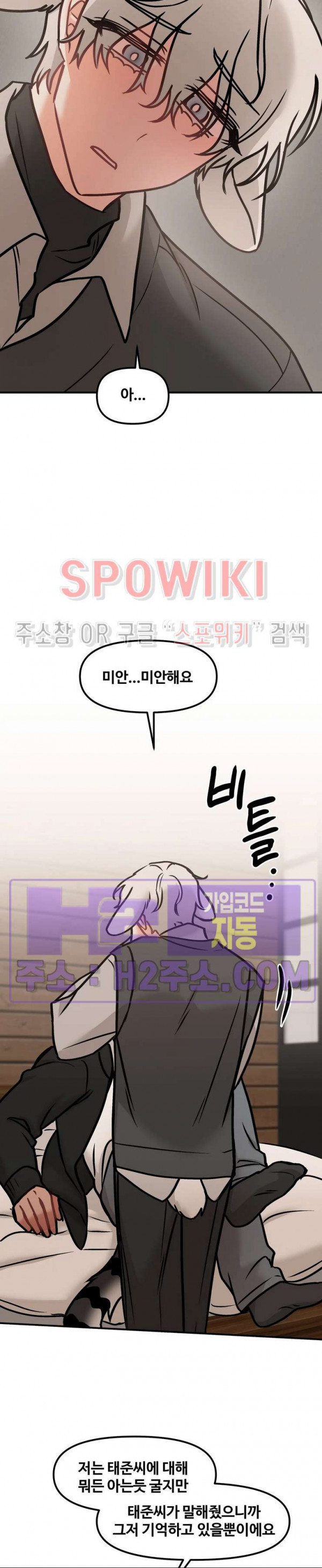 호랑이님 잘 먹었습니다 23화 14