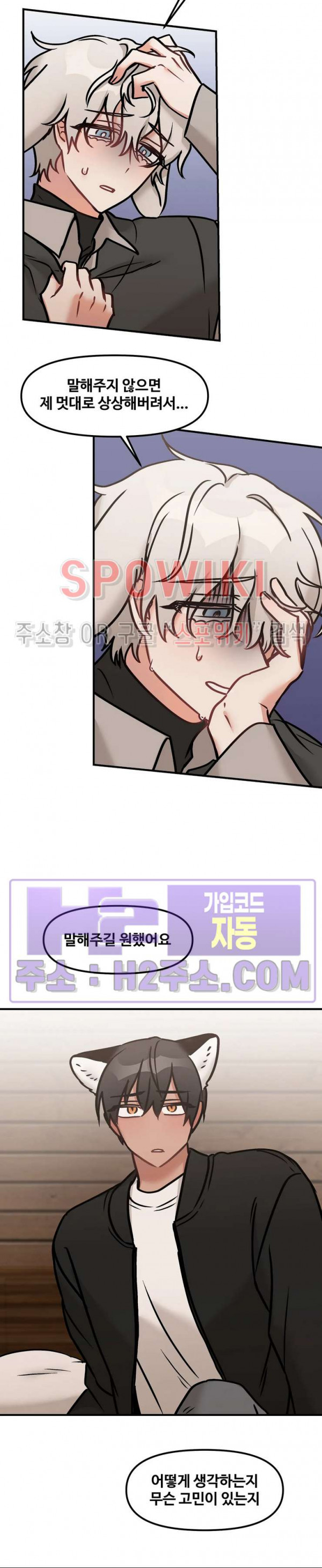 호랑이님 잘 먹었습니다 23화 15