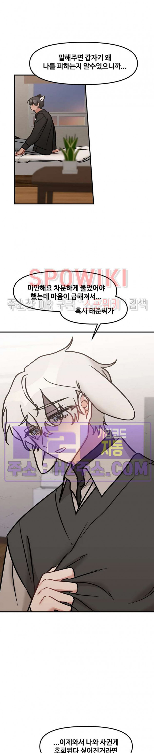 호랑이님 잘 먹었습니다 23화 16