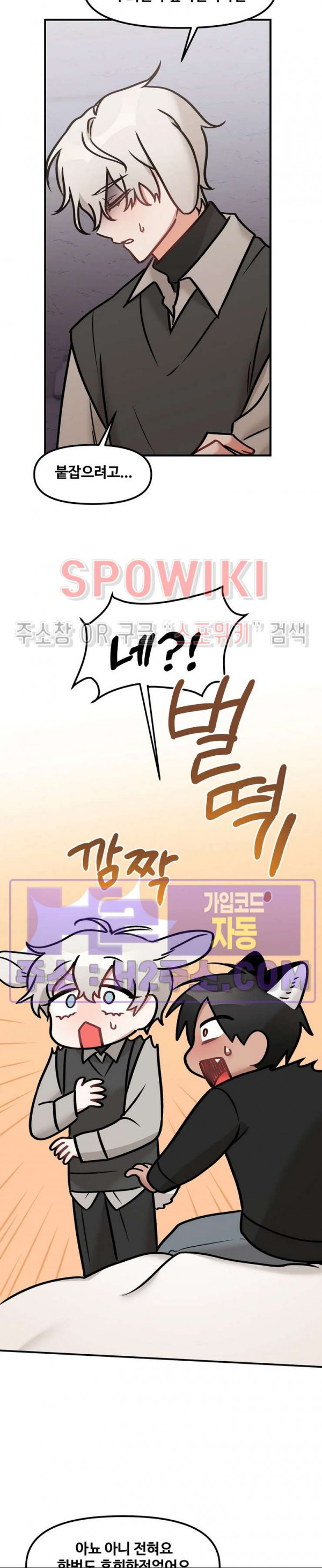 호랑이님 잘 먹었습니다 23화 17