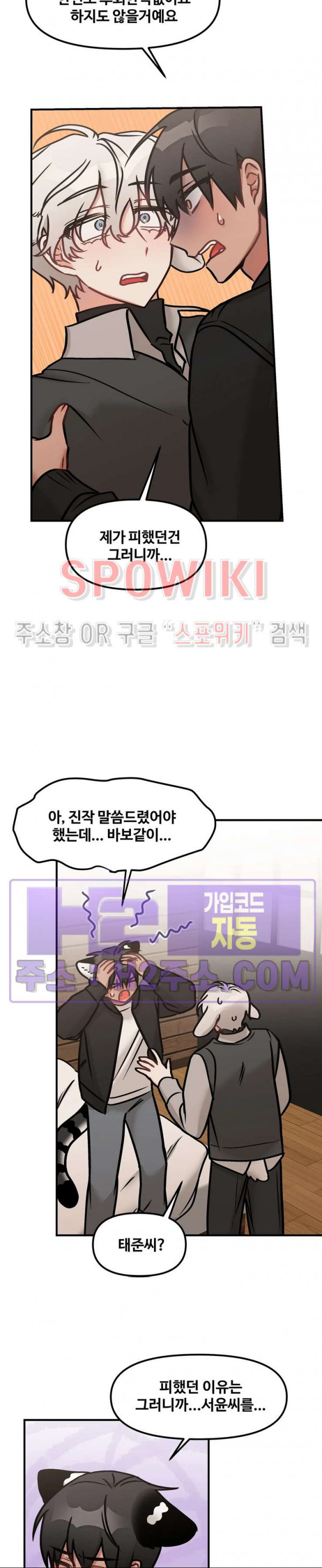 호랑이님 잘 먹었습니다 23화 18