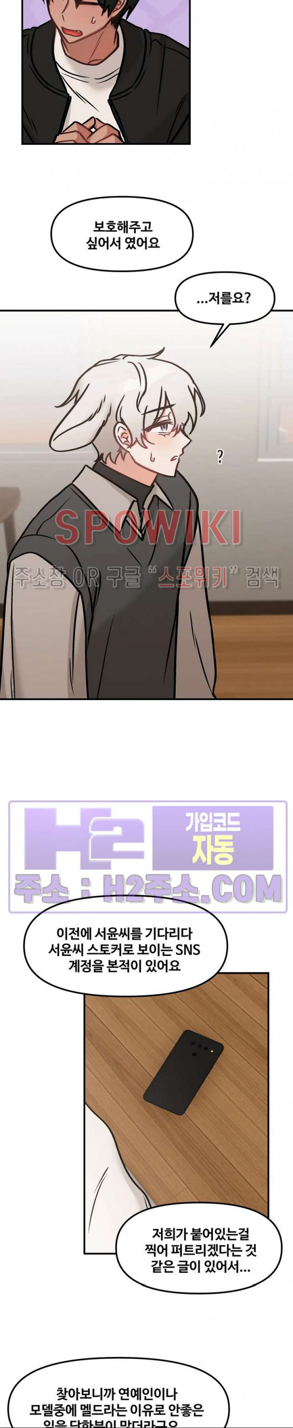 호랑이님 잘 먹었습니다 23화 19