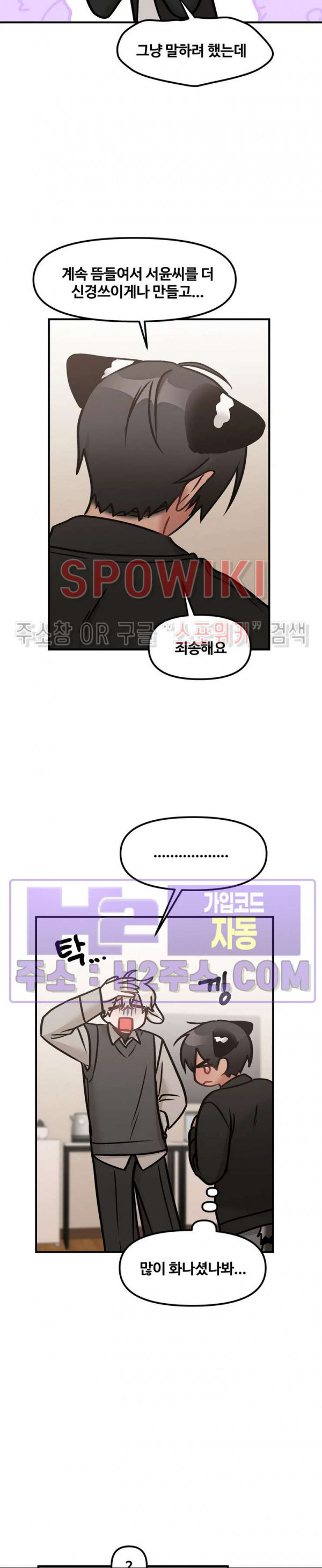 호랑이님 잘 먹었습니다 23화 21