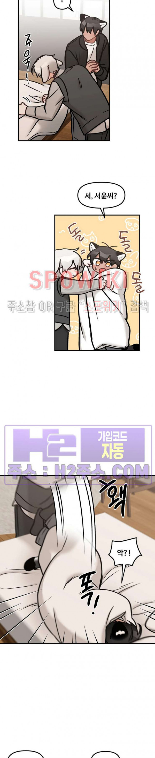 호랑이님 잘 먹었습니다 23화 22