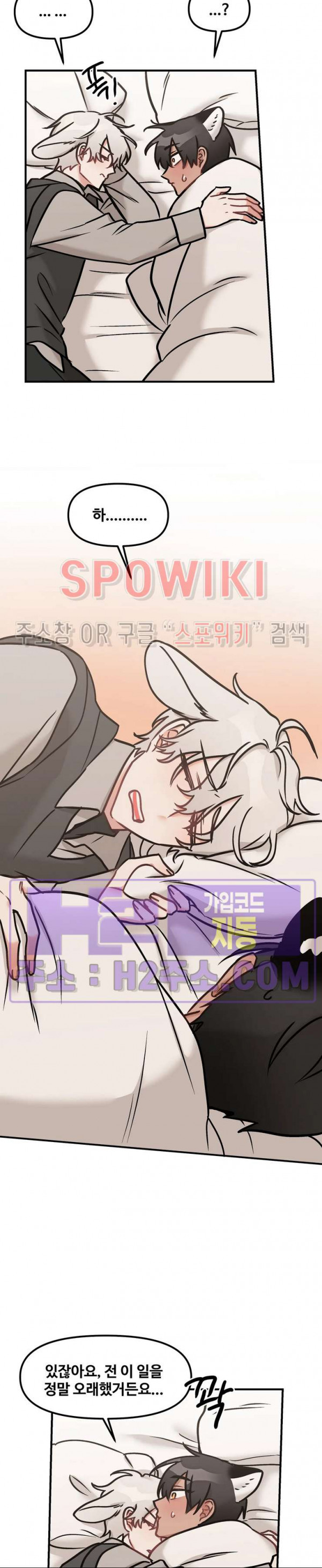 호랑이님 잘 먹었습니다 23화 23