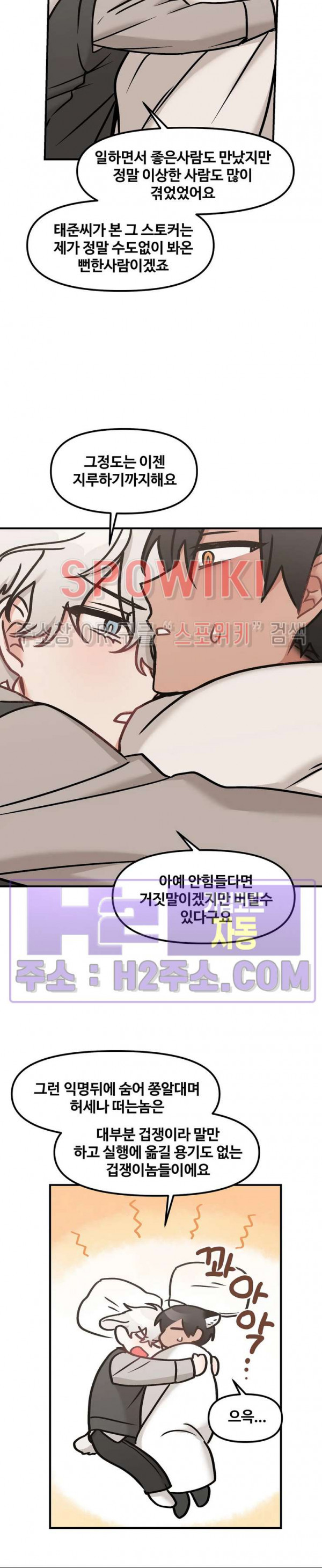 호랑이님 잘 먹었습니다 23화 24