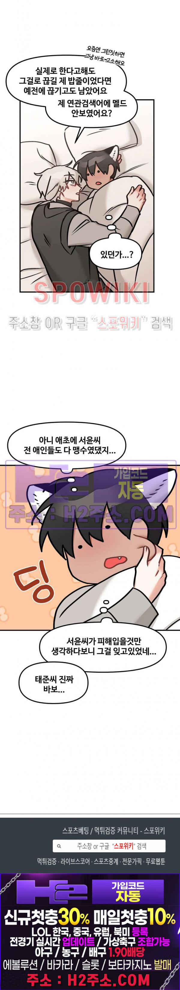 호랑이님 잘 먹었습니다 23화 25