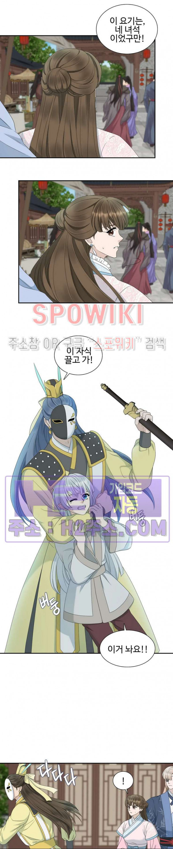 도깨비 낭군님 18화 3